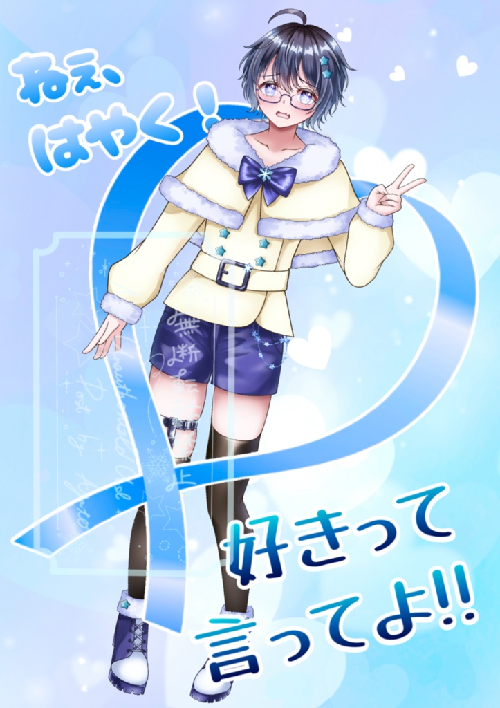 好きって言ってほしい素材