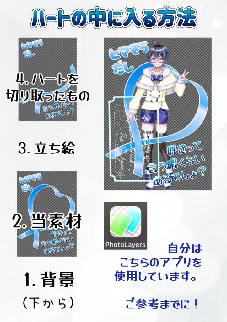 好きって言ってほしい素材