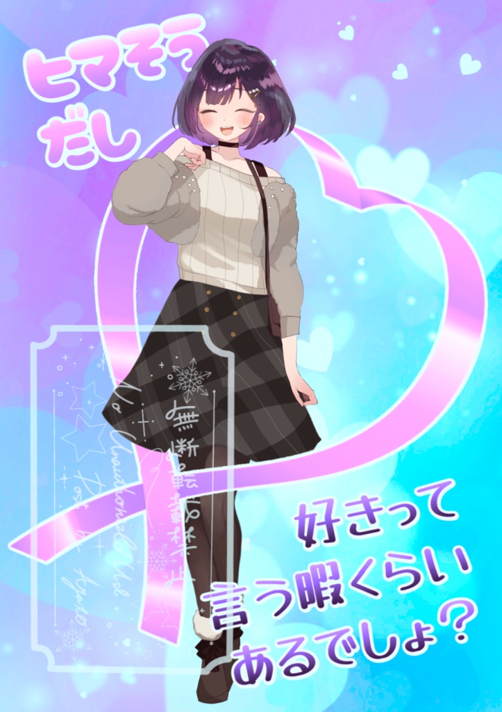 好きって言ってほしい素材