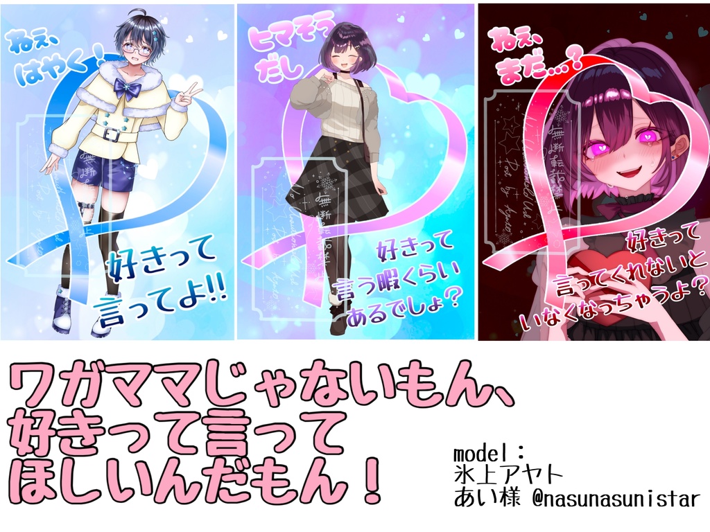 好きって言ってほしい素材