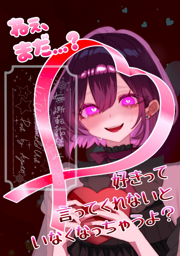 好きって言ってほしい素材