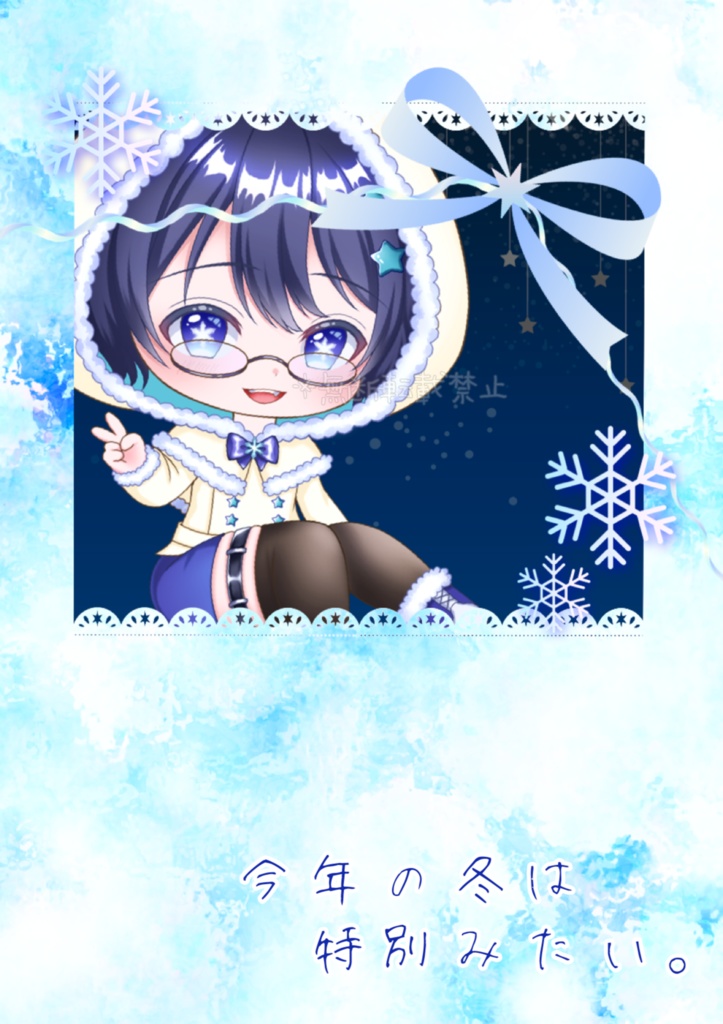冬っぽめチェキフレーム