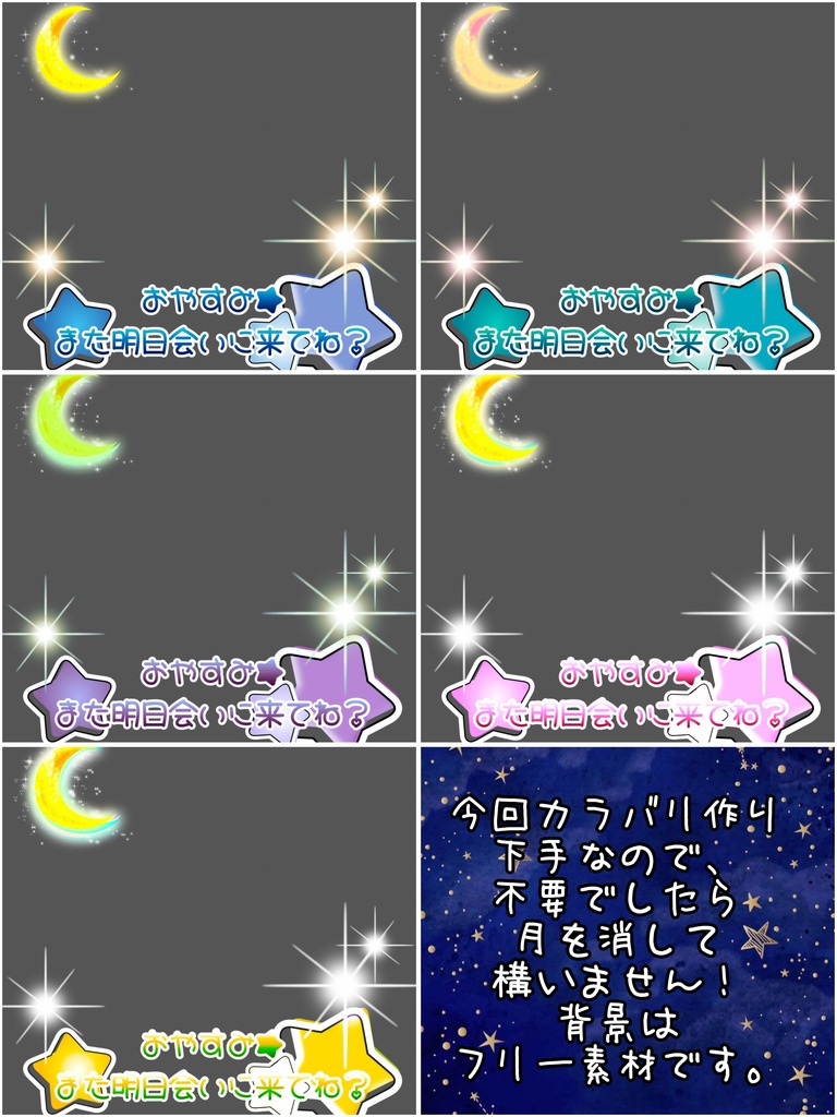 おやすみVtuber/おやすみVliver素材