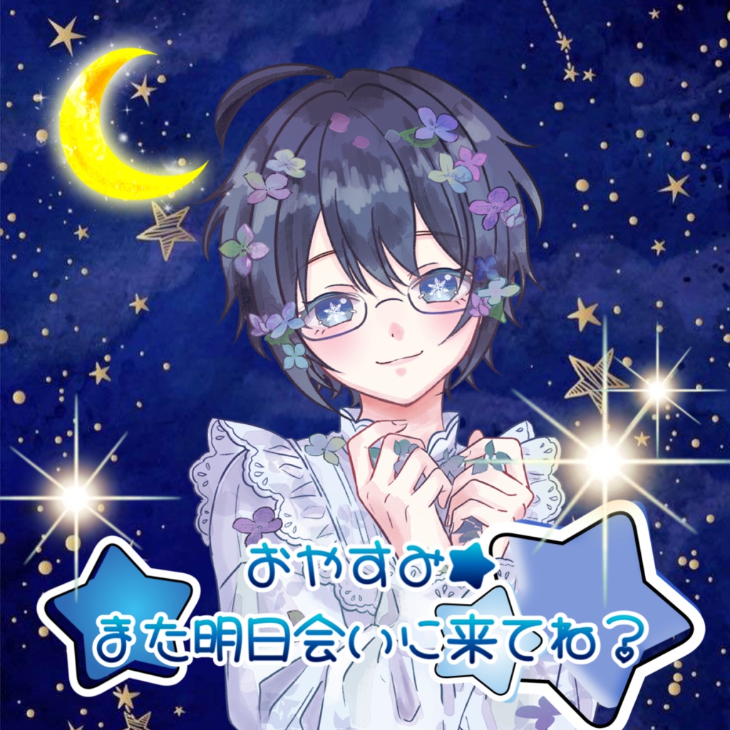 おやすみVtuber／おやすみVliver素材