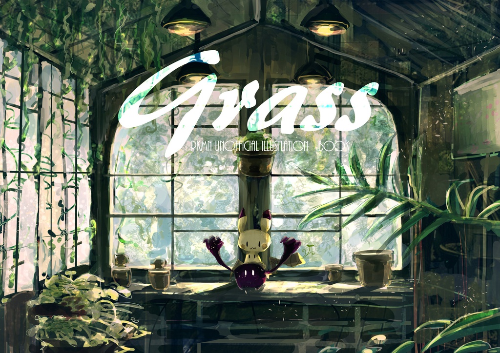 Grass+STARS【2冊セット】