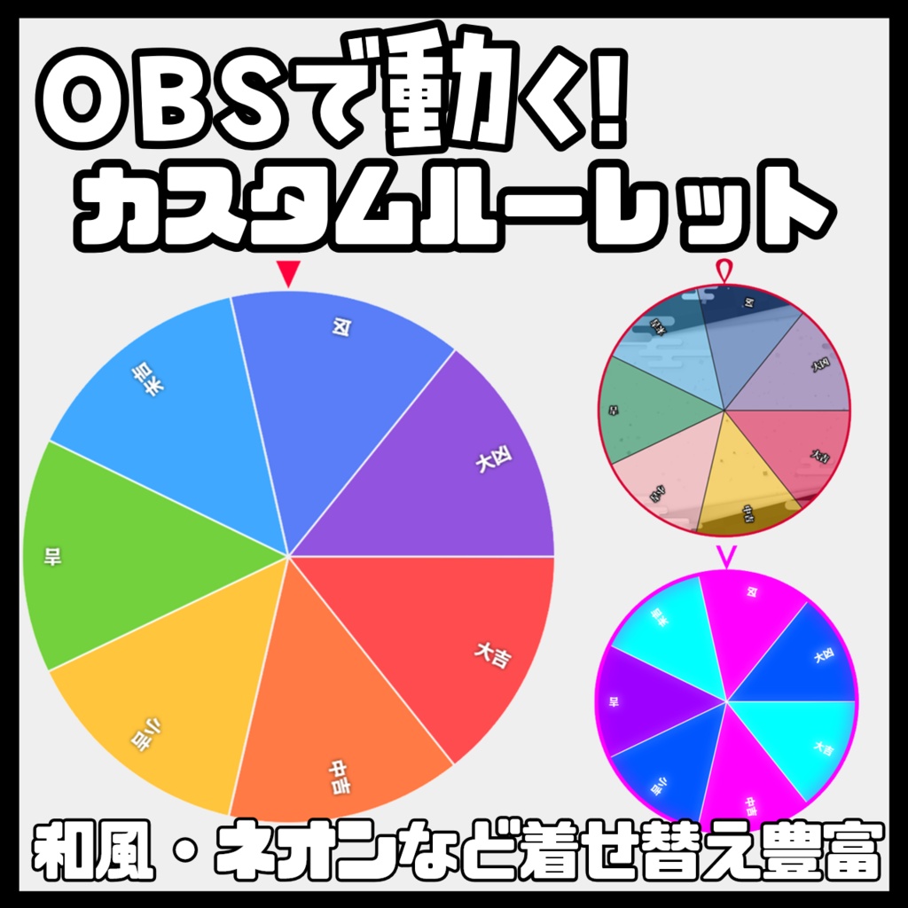 OBSで動く!カスタマイズ対応ルーレットツール【配信・VTuber向け】