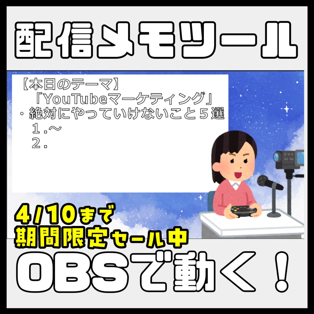 【OBSだけで動く】リアルタイム連動メモ帳ツール【雑談配信・参加型向け】