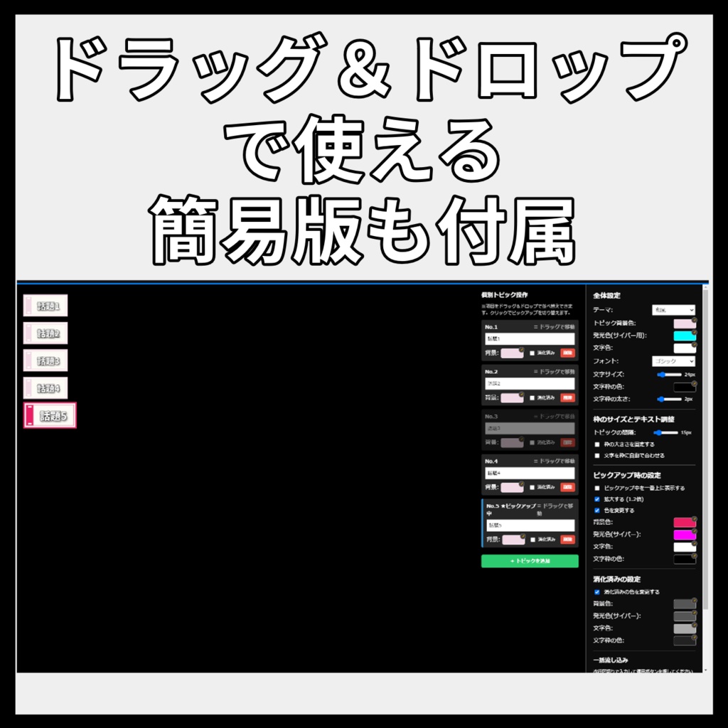 【OBS専用】リアルタイムで動かせる!雑談トピック(お品書き)表示・管理ツール【カスタムドック対応】