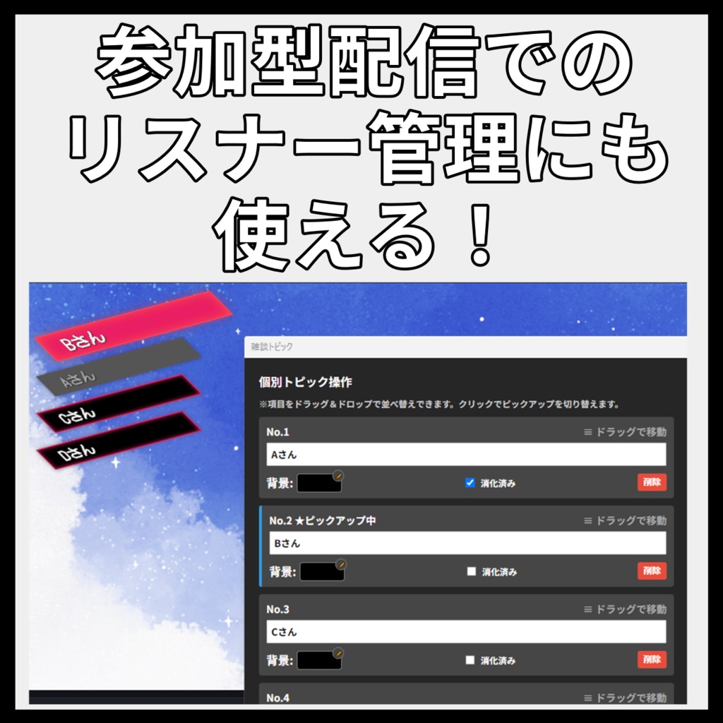 【OBS専用】リアルタイムで動かせる!雑談トピック(お品書き)表示・管理ツール【カスタムドック対応】