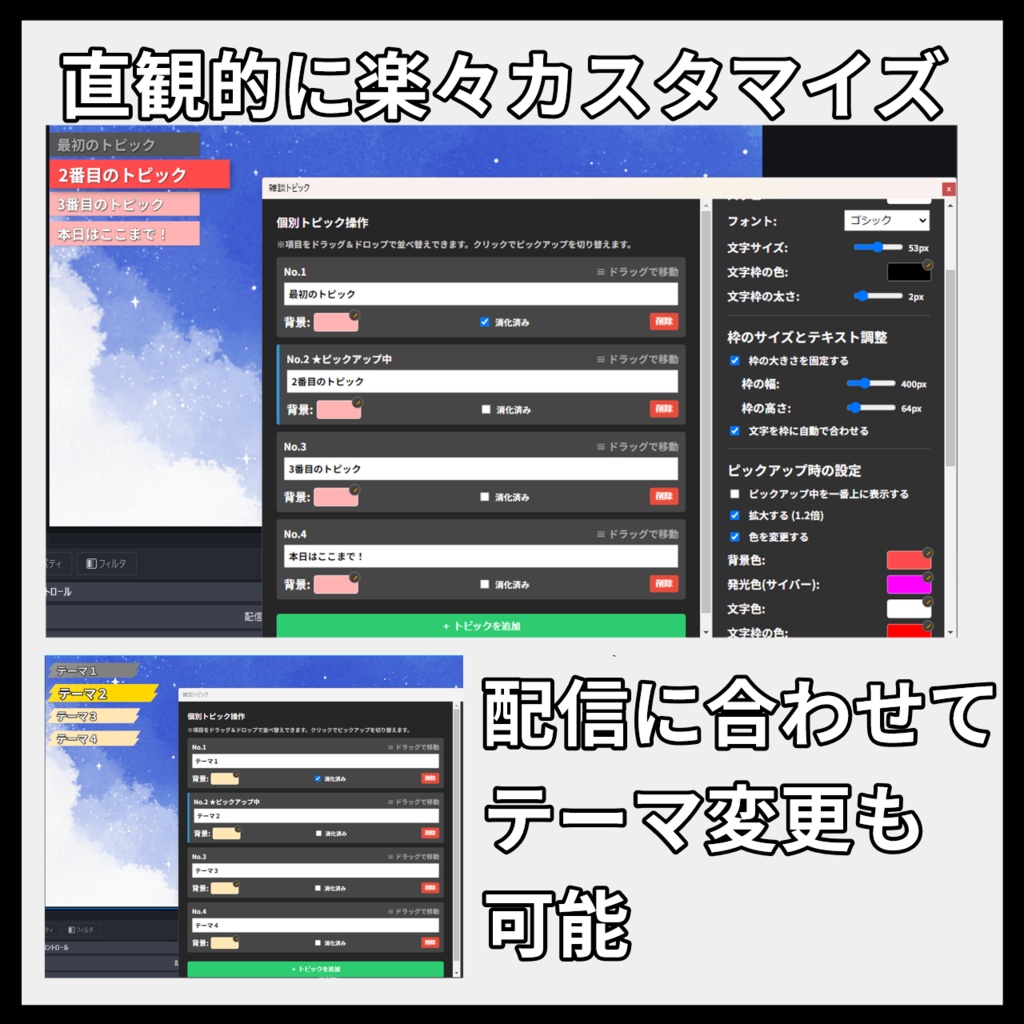 【OBS専用】リアルタイムで動かせる!雑談トピック(お品書き)表示・管理ツール【カスタムドック対応】