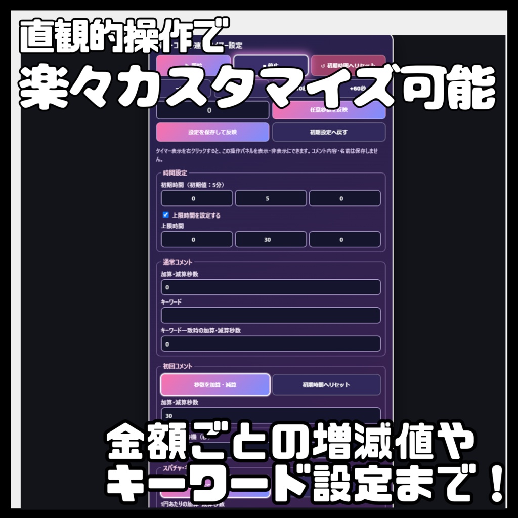 【わんコメ連動】コメント・初コメで時間が変わる!配信参加型タイマー|初コメ・スパチャ/ギフト対応