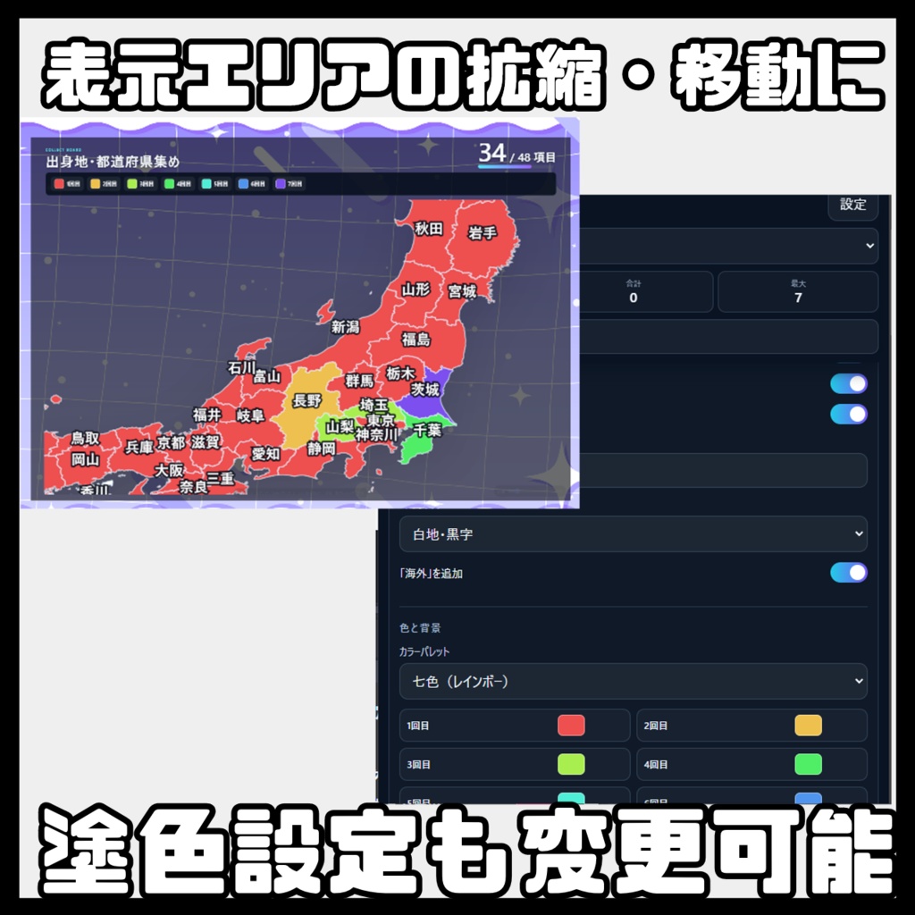 【OBS用】配信企画コレクトボード|誕生日・五十音・都道府県・カスタム対応