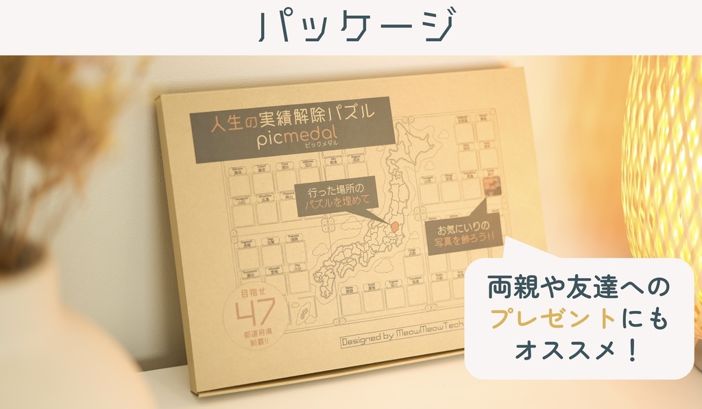 人生の実績解除パズル 日本地図 都道府県 マップ トラベラー フォト
