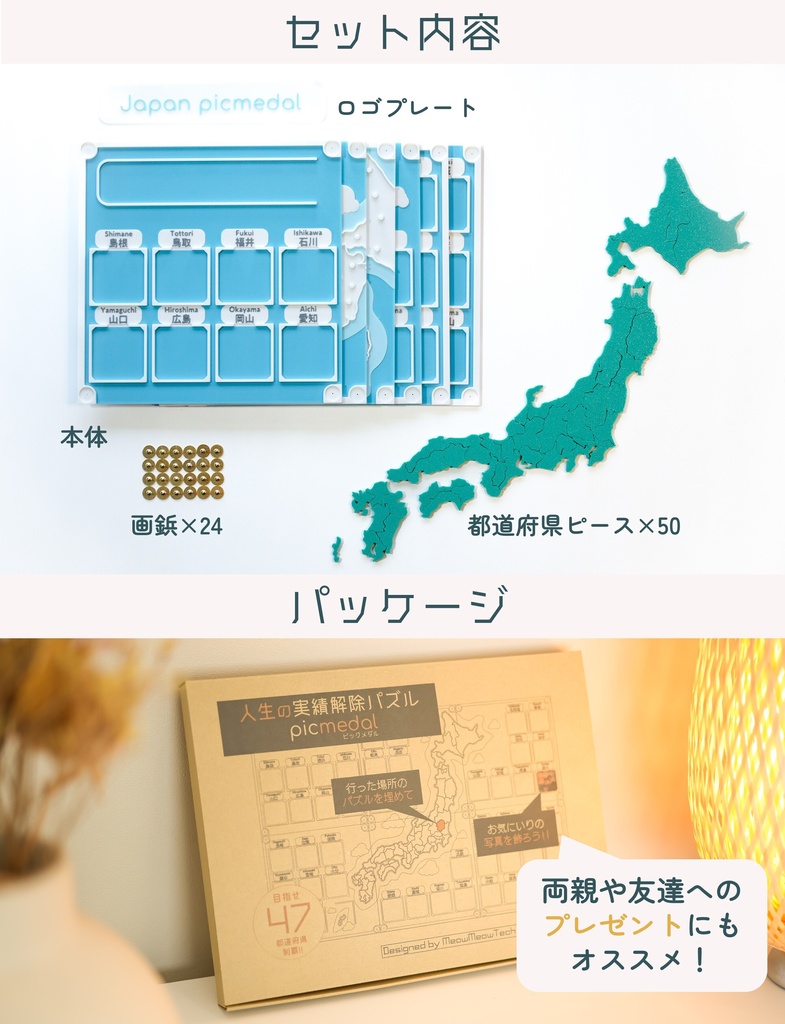 人生の実績解除パズル Japan picmedal 空色