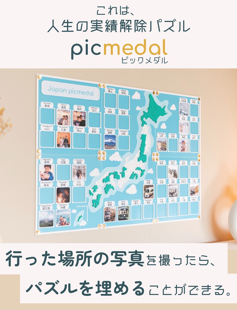人生の実績解除パズル Japan picmedal 空色