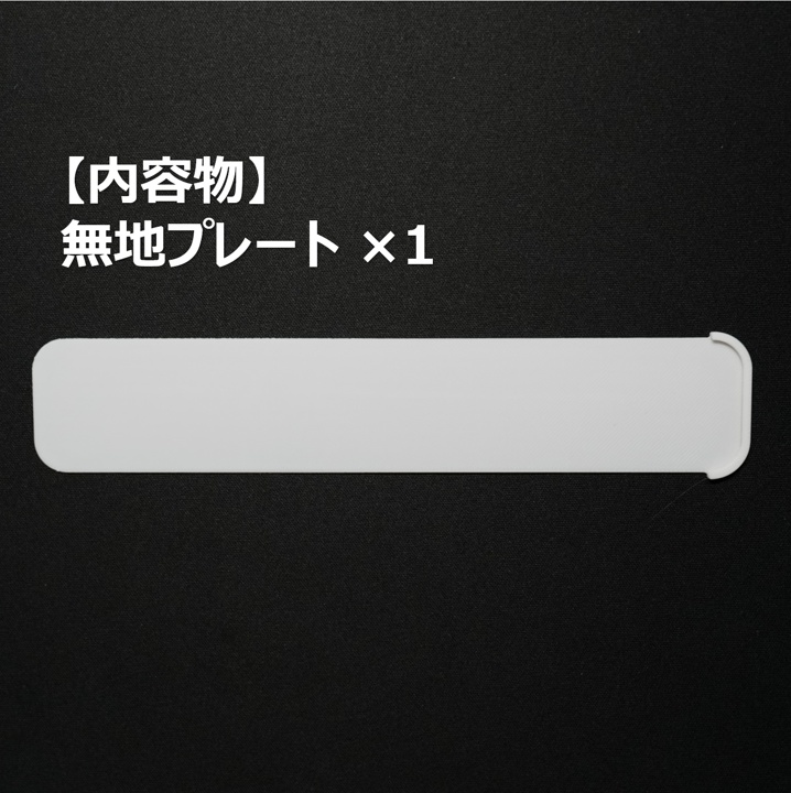 無地プレート for 人生の実績解除パズル