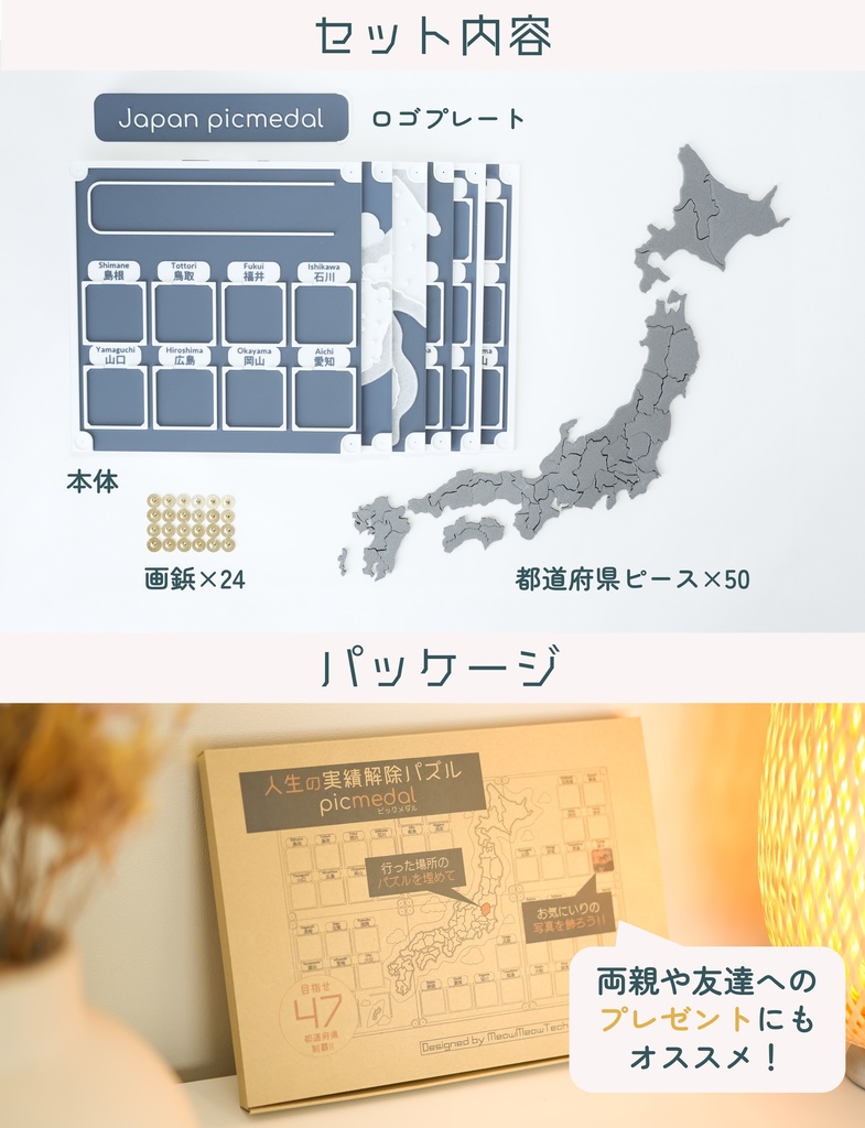 人生の実績解除パズル picmedal トラベル フォトフレーム 日本地図 旅行グッズ マップ 都道府県