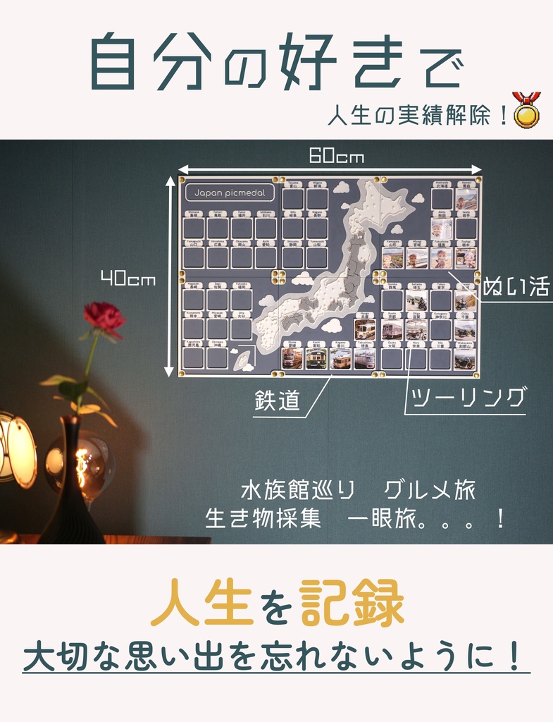 人生の実績解除パズル picmedal トラベル フォトフレーム 日本地図 旅行グッズ マップ 都道府県