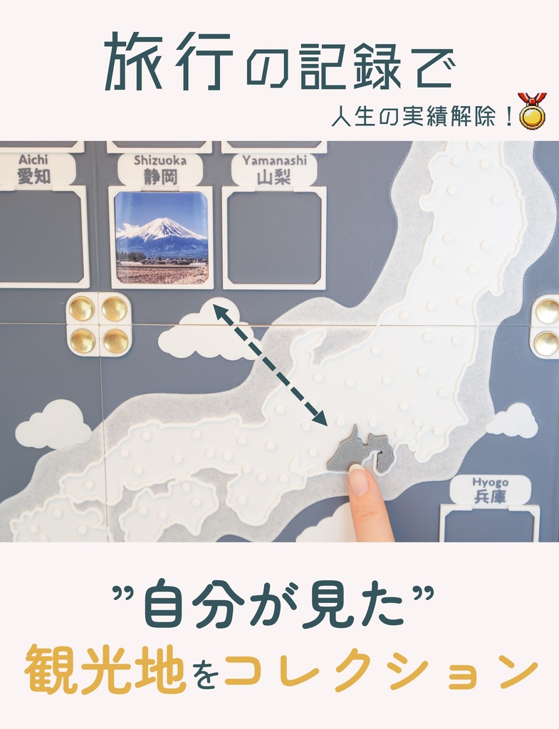 人生の実績解除パズル picmedal トラベル フォトフレーム 日本地図 旅行グッズ マップ 都道府県