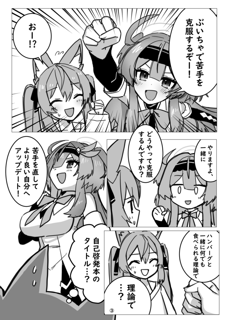 【VRC同人誌】ぶいちゃでニガテが直せるって本当なの!? Lバージョン