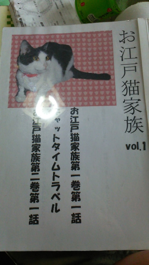 お江戸猫家族vol.1