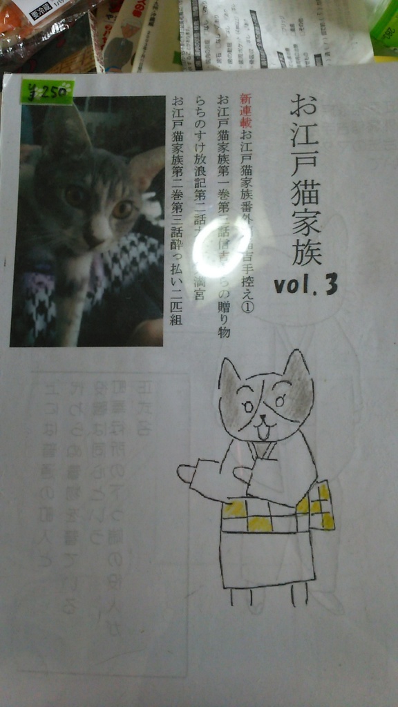 お江戸猫家族vol.3