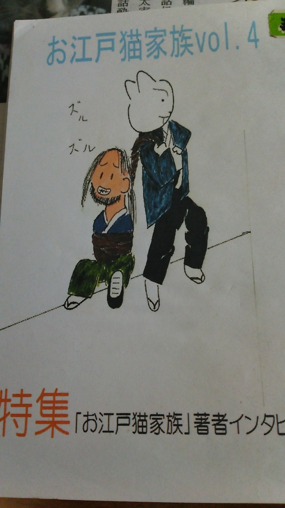 お江戸猫家族vol.4