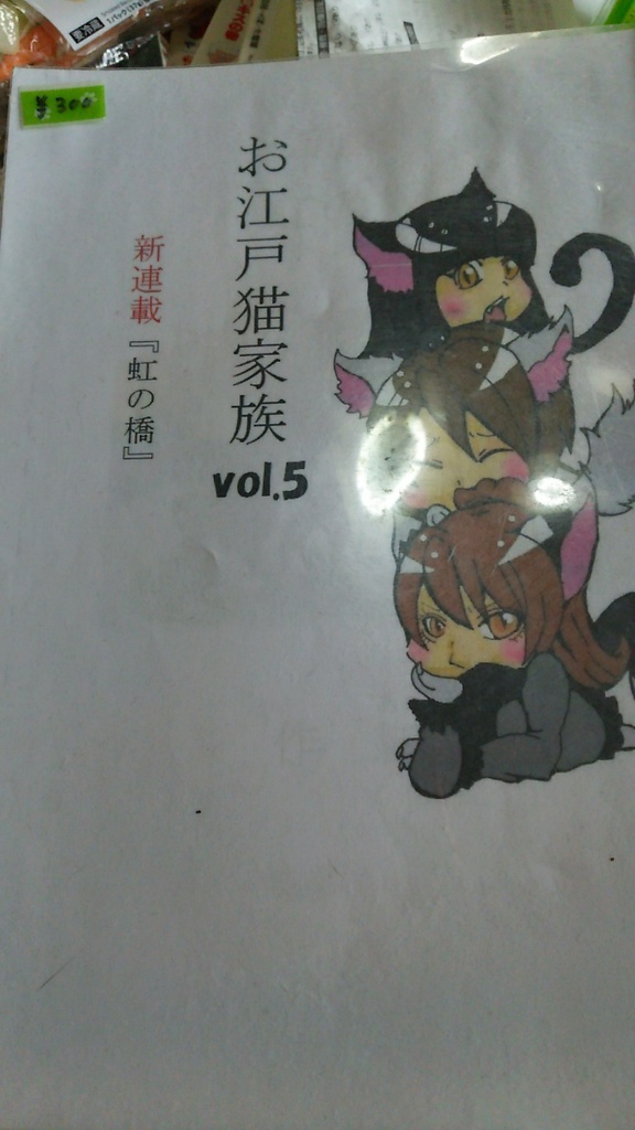 お江戸猫家族vol.5