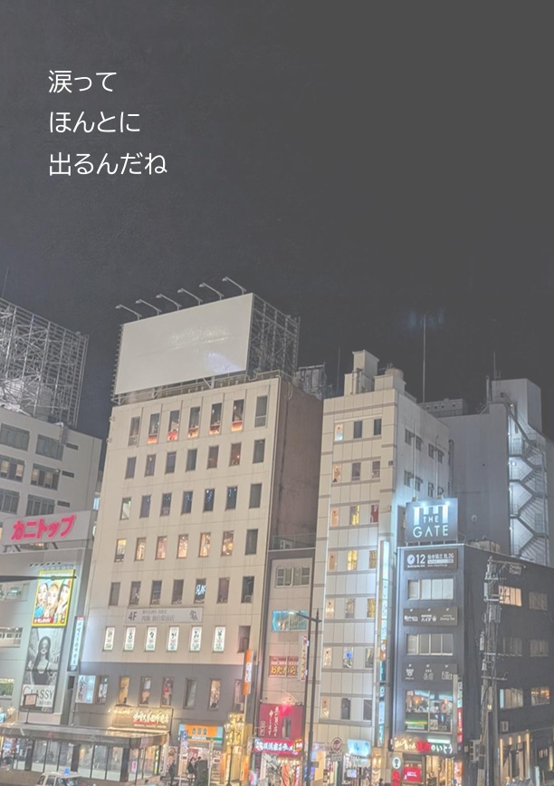 【電子書籍】涙ってほんとに出るんだね