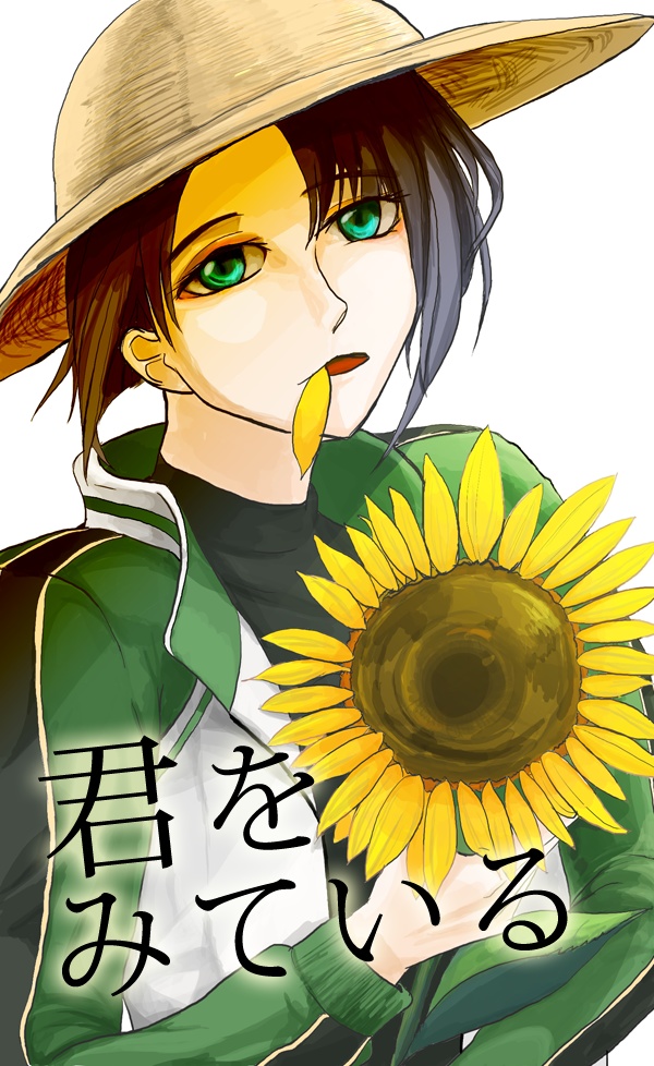 くわまつ「君をみている」