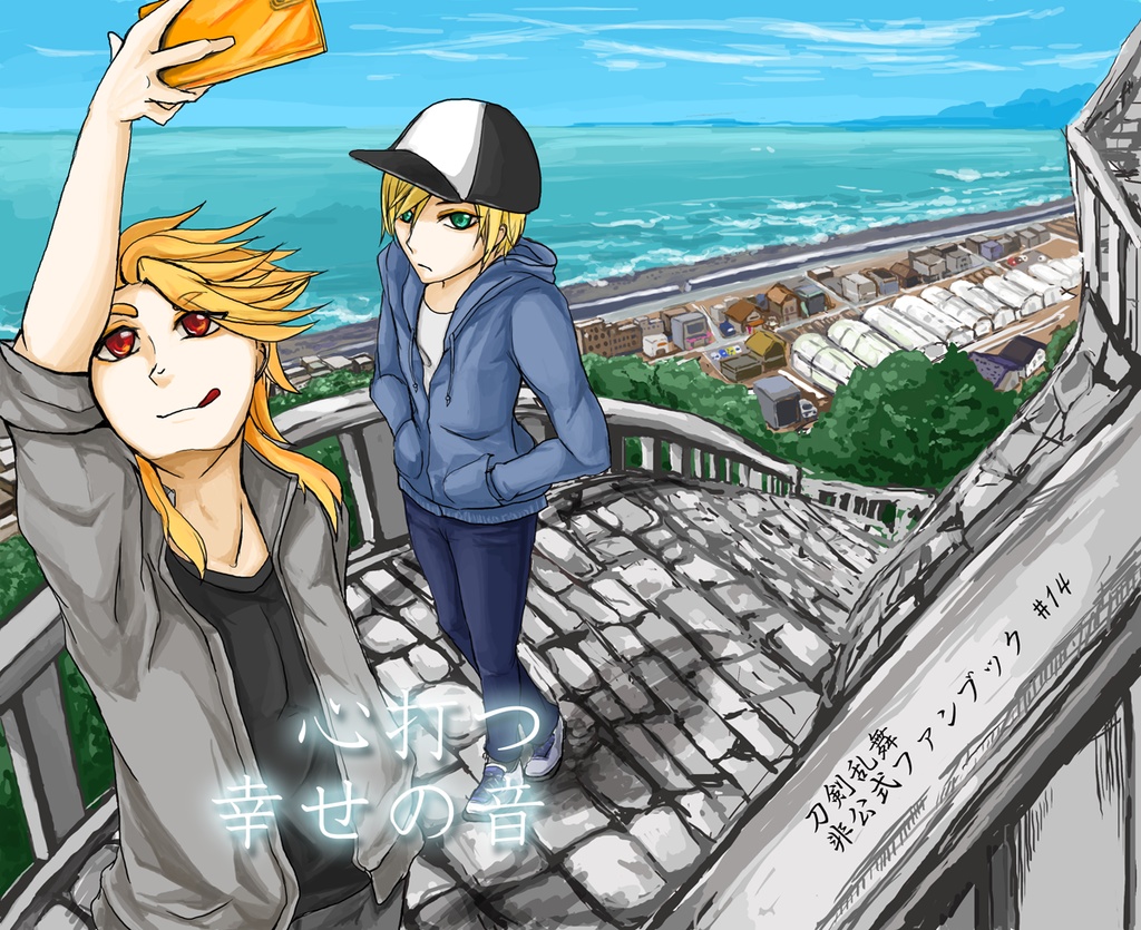 ソハんば「心打つ幸せの音」