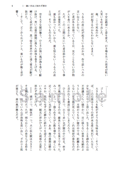 典ソハ「うるうの夜と異世界の王」