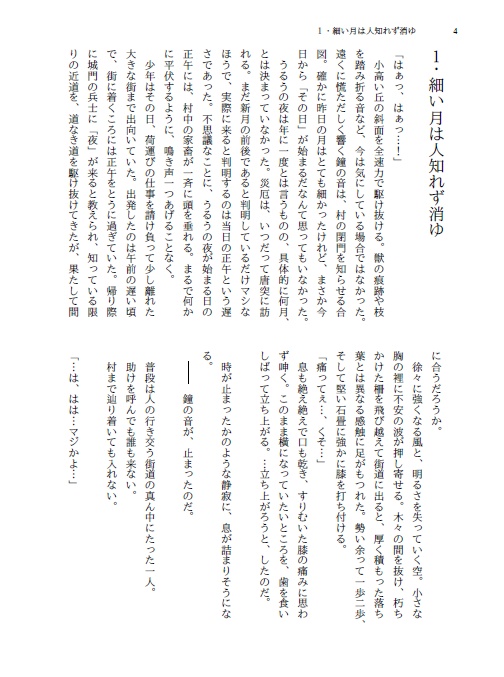 典ソハ「うるうの夜と異世界の王」