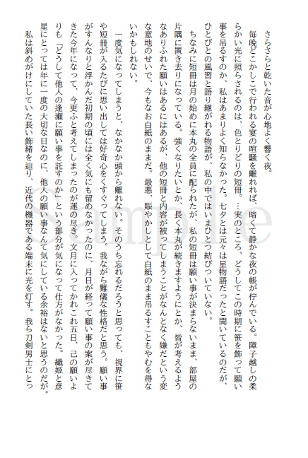 典水「今宵、かささぎの橋の下で」