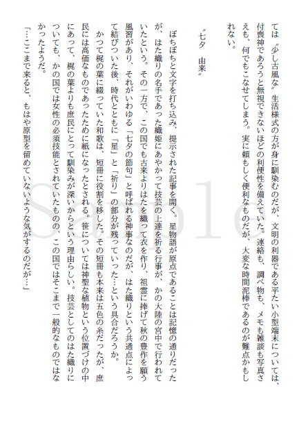 典水「今宵、かささぎの橋の下で」