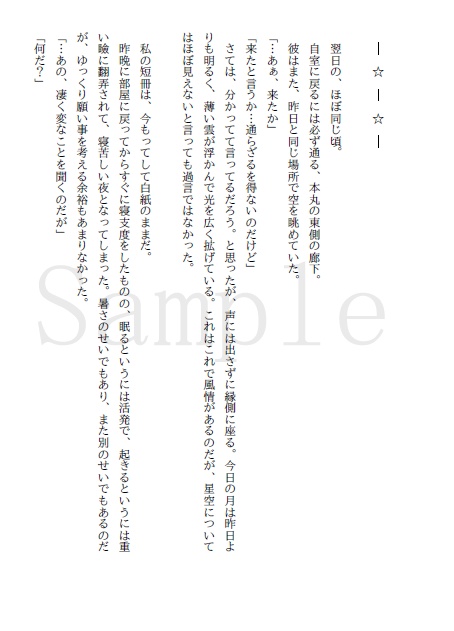 典水「今宵、かささぎの橋の下で」