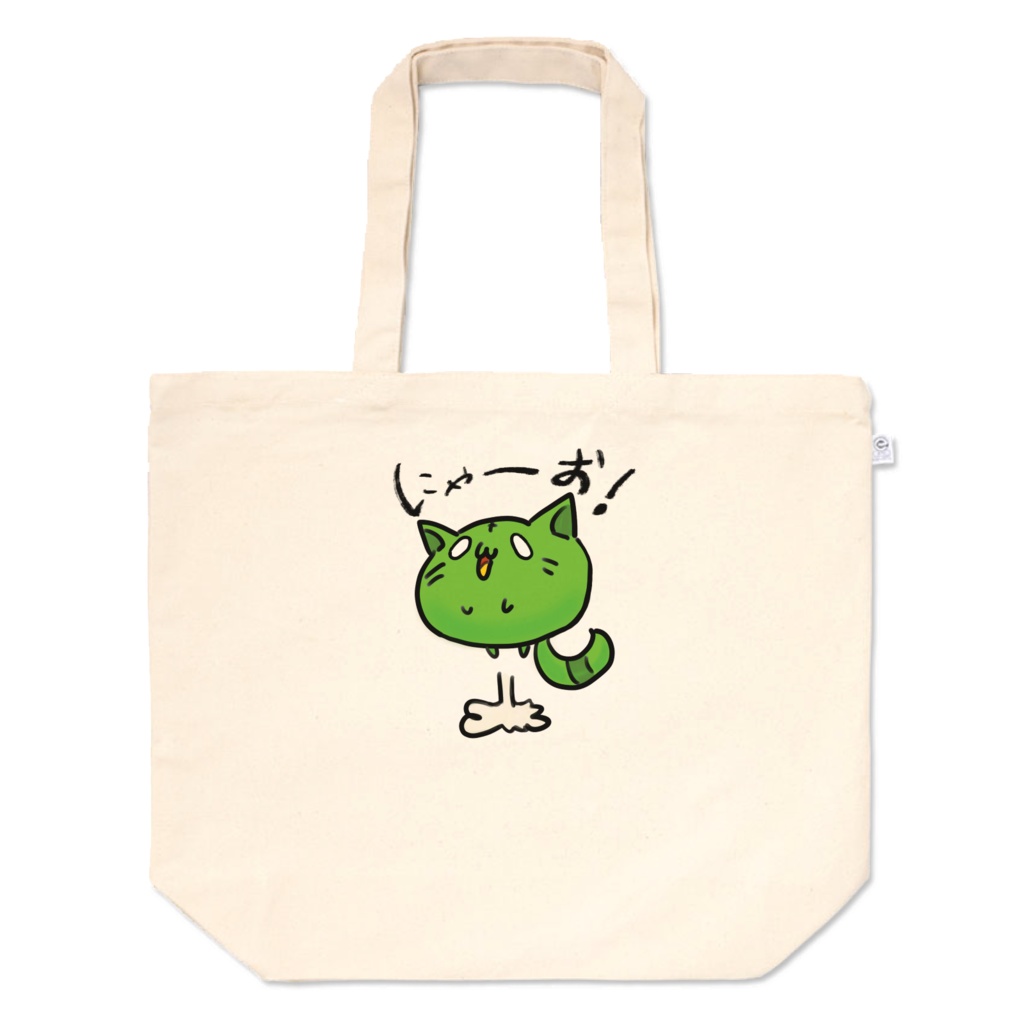 シンプルぅな？自キャラトートバッグ