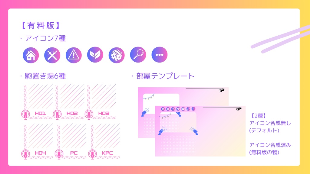 【無料版あり】アイドル風(?)ココフォリア部屋素材