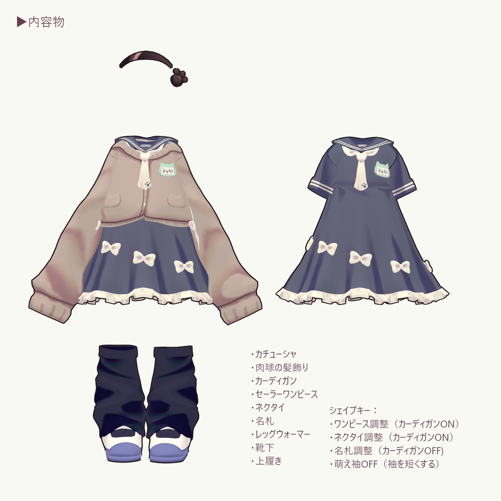 【キプフェル用】キャットスクールセット【全6色】