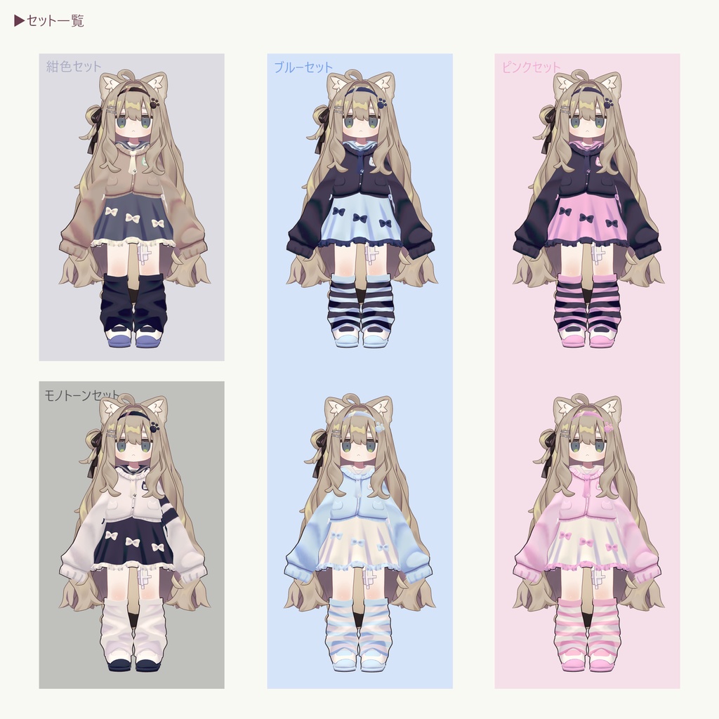 【キプフェル用】キャットスクールセット【全6色】