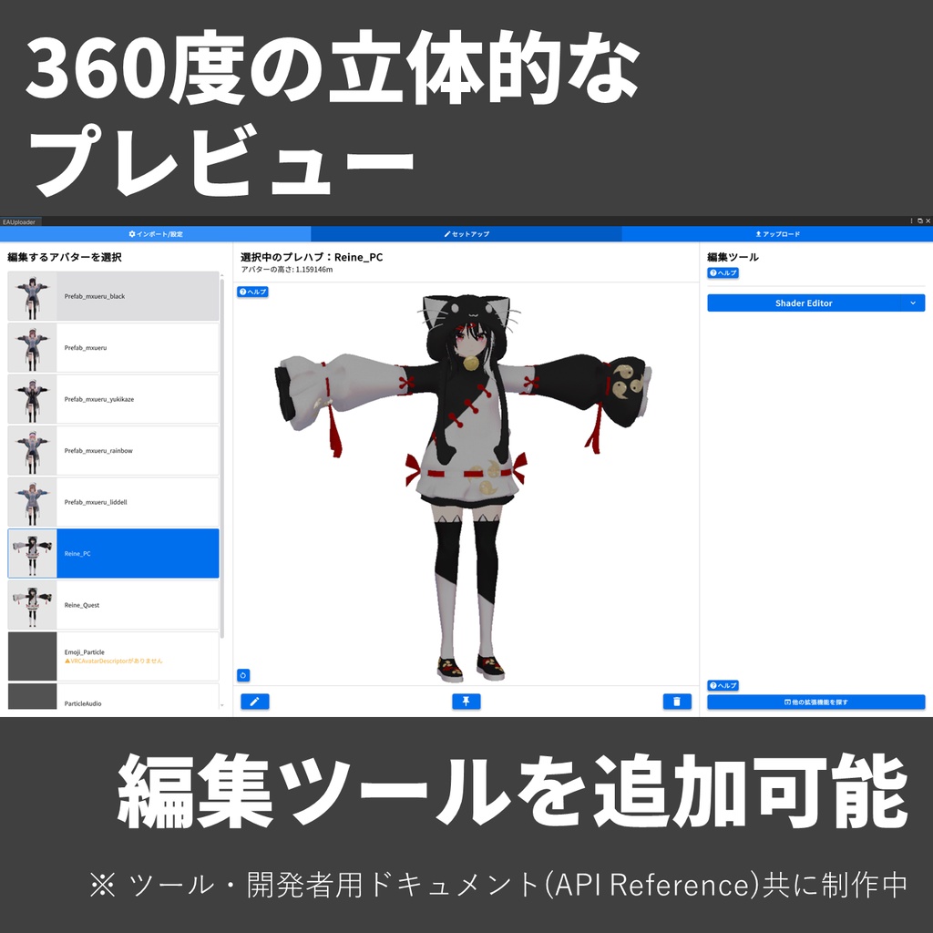 【無料】【Unity簡易化】Easy Avatar Uploader for VRChat - 簡単にアバターをアップロード