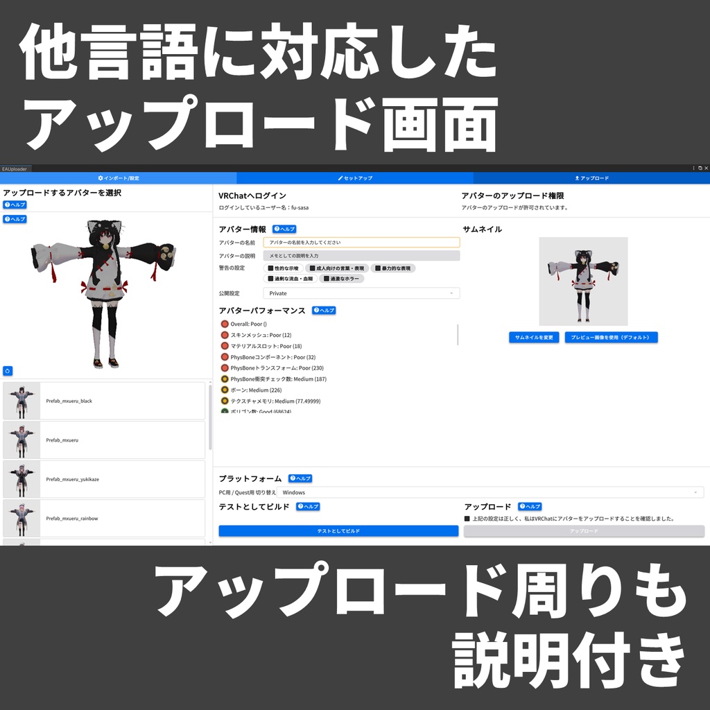 【無料】【Unity簡易化】Easy Avatar Uploader for VRChat - 簡単にアバターをアップロード