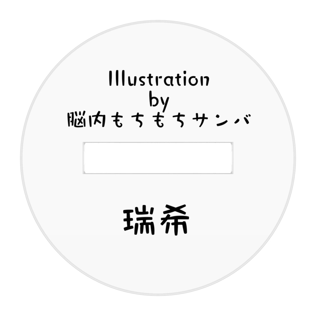 ゆるふわアバターアクリルスタンド 瑞希