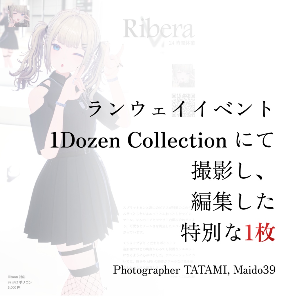 【アバターコレクション雑誌】1Dozen Collection col.2(電子版あり)(ショップ監修)(kuromaru9氏特集)