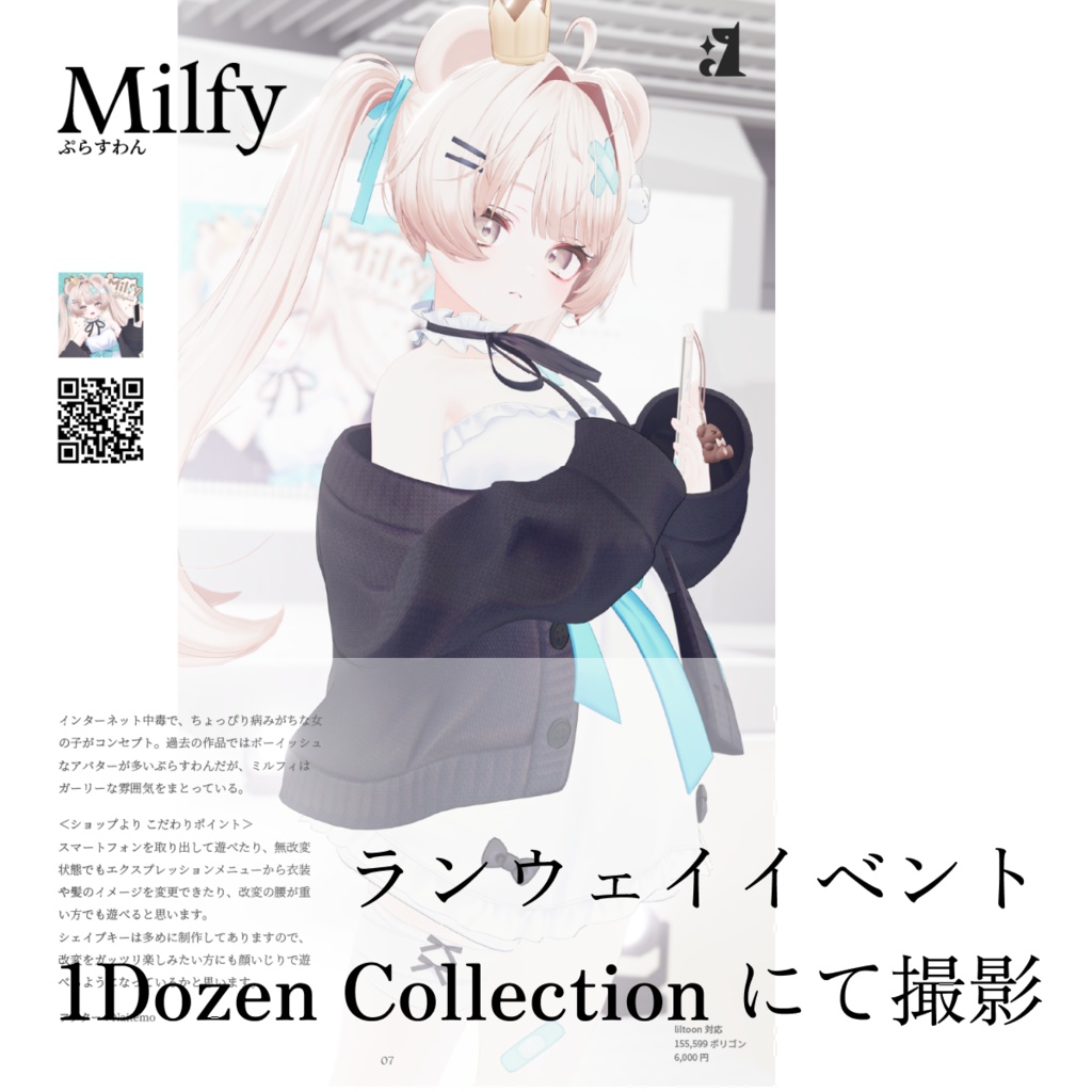 【コレクション雑誌】1Dozen Collection col.4(電子版あり)(ショップ監修)(せう×ZINZ 特集)