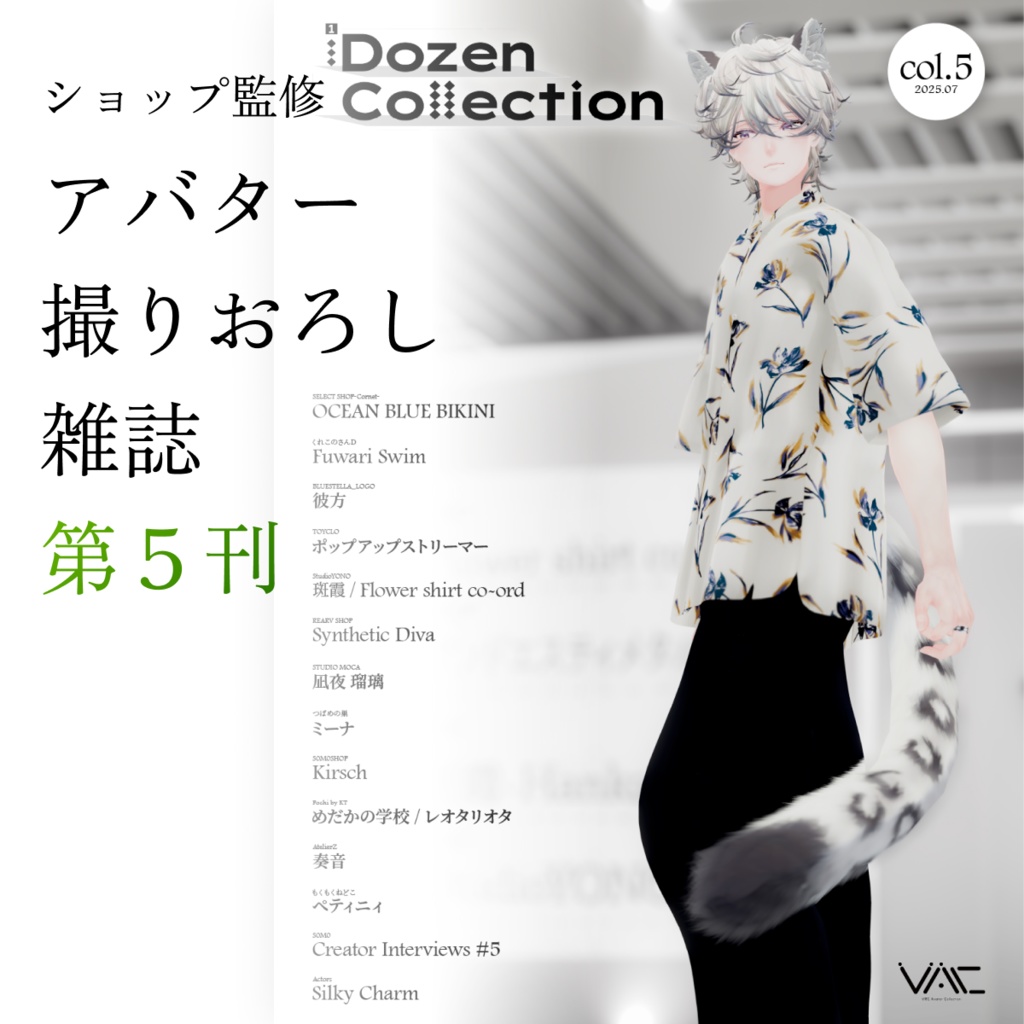 【コレクション雑誌】1Dozen Collection col.5（電子版あり）（ショップ監修）（S0M0 特集）