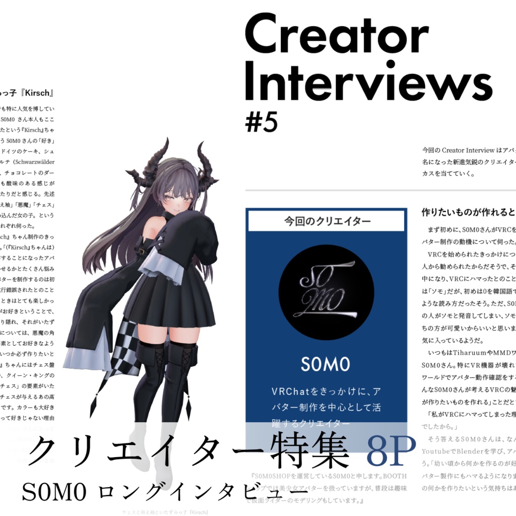 【コレクション雑誌】1Dozen Collection col.5(電子版あり)(ショップ監修)(S0M0 特集)