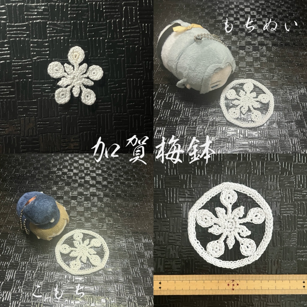 家紋レース編みのコースター