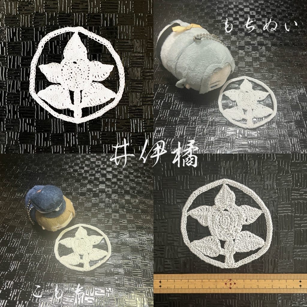家紋レース編みのコースター