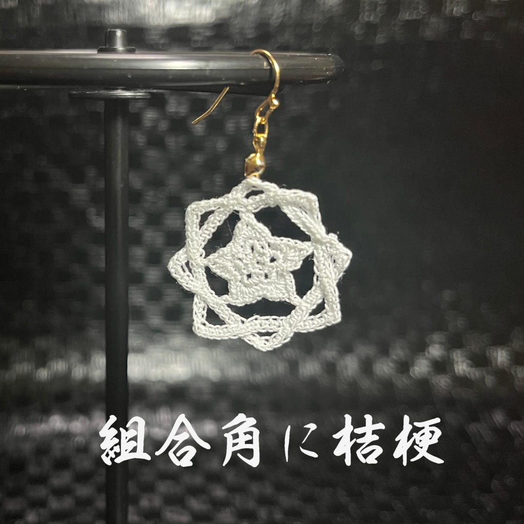 家紋のピアス('25,02,09初出品)